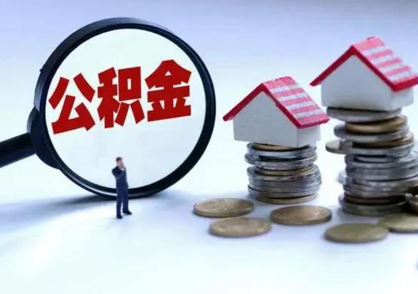 白银提取住房公积金最简单的方法（怎样提取住房公基金）